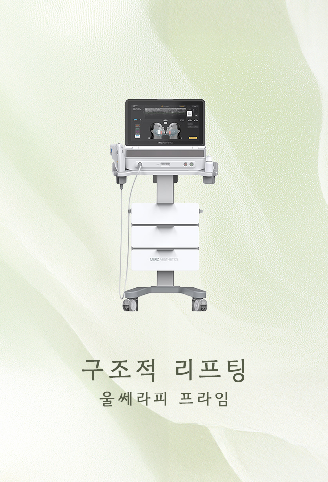 울쎄라피 프라임