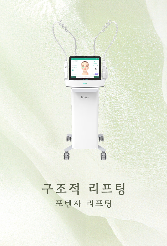 포텐자리프팅