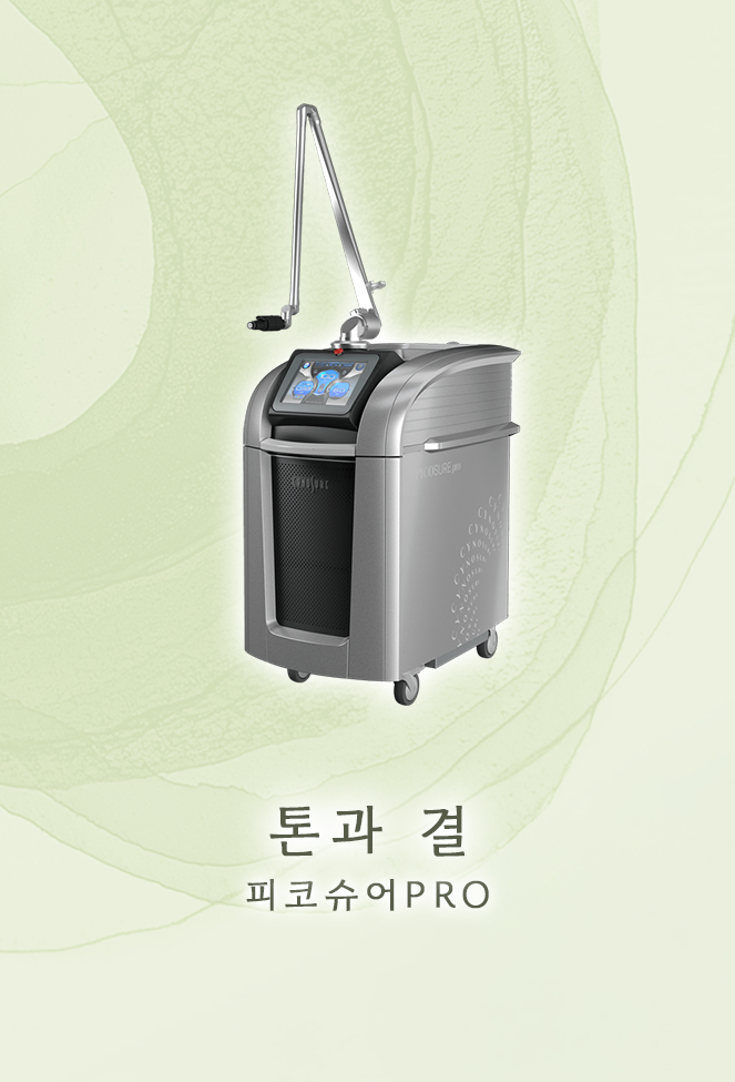 피코슈어PRO