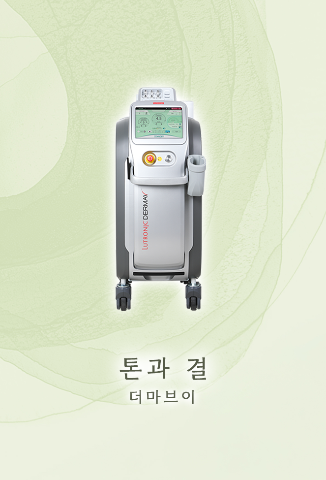 더마브이