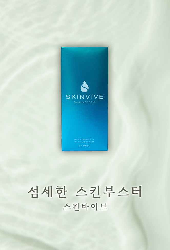 스킨바이브