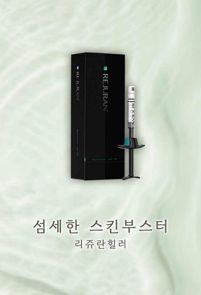 리쥬란힐러