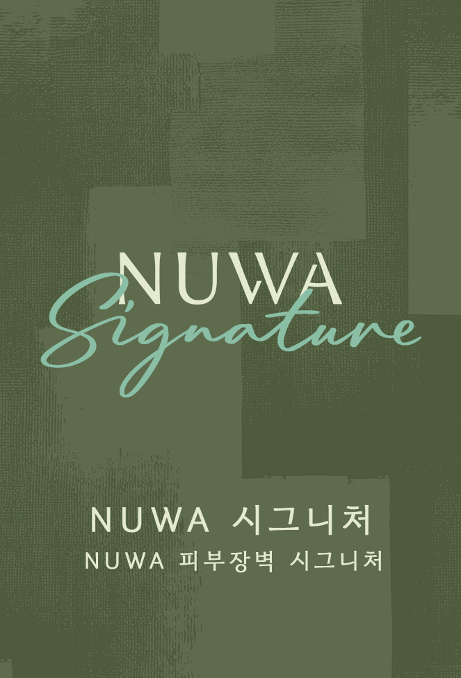 NUWA 피부장벽 시그니처