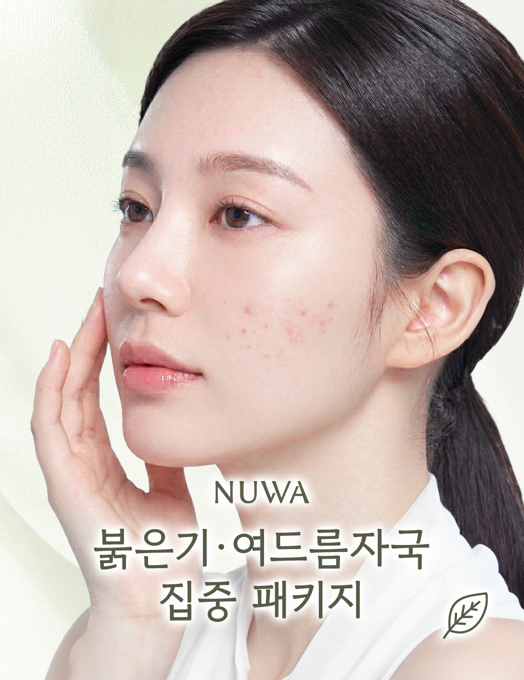 붉은기·여드름자국 집중 패키지