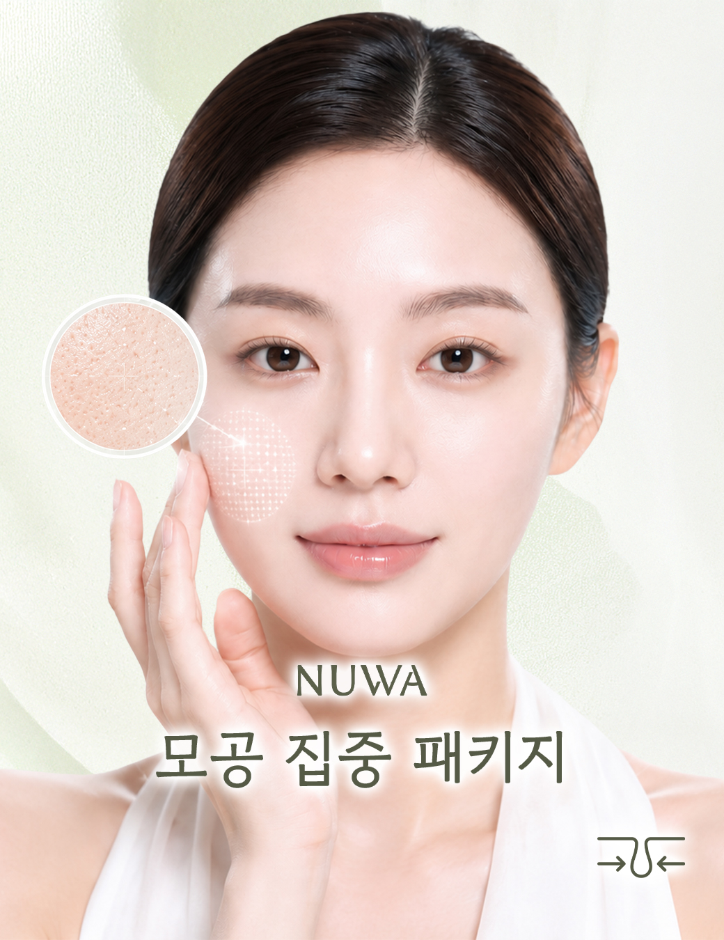 모공 집중 패키지