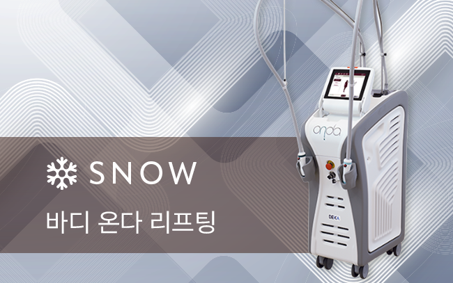 바디 온다 리프팅