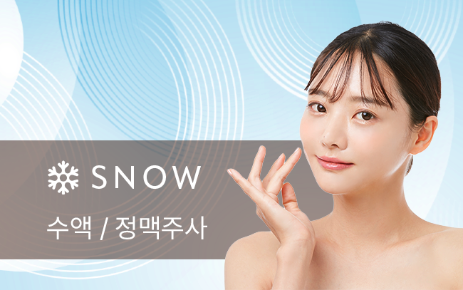 수액 / 정맥주사