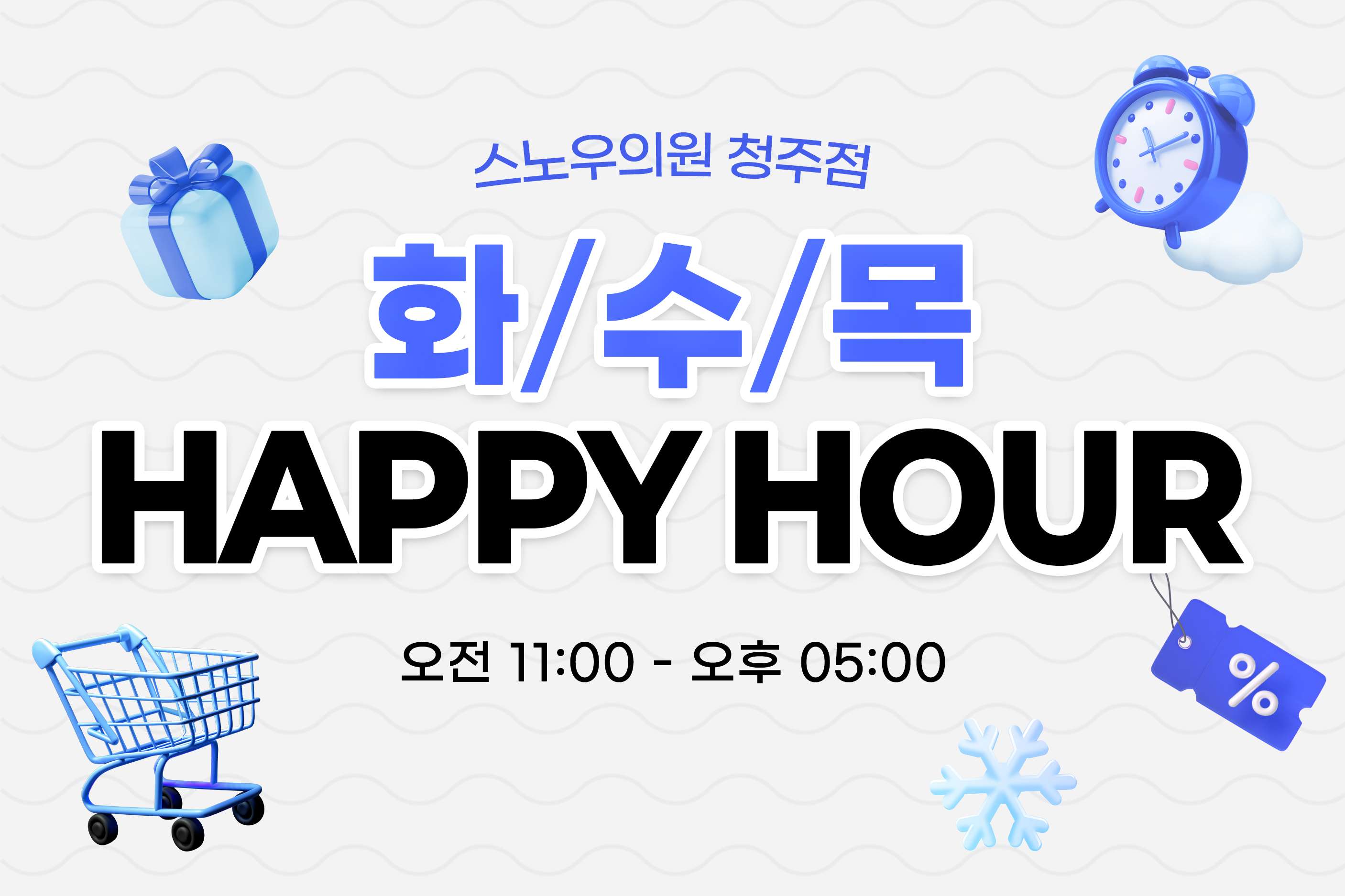 화 / 수 / 목 이벤트