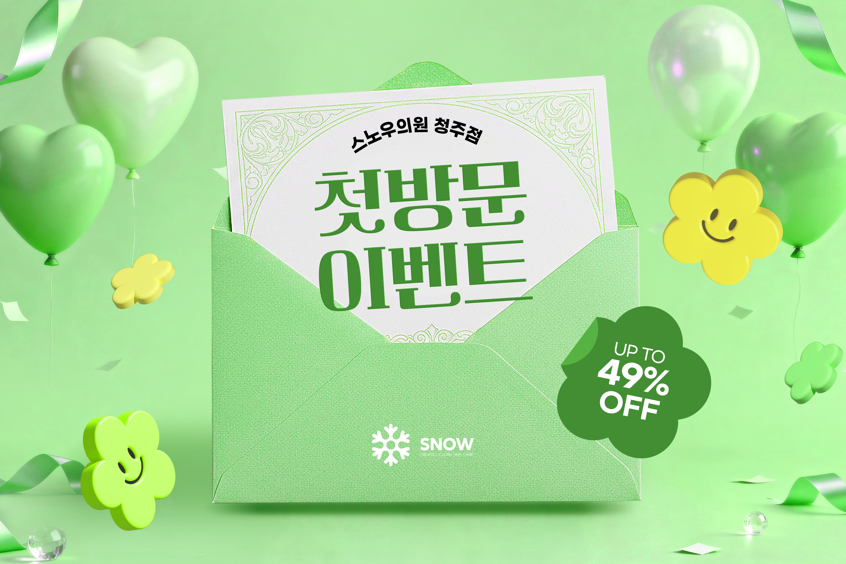 첫방문 EVENT