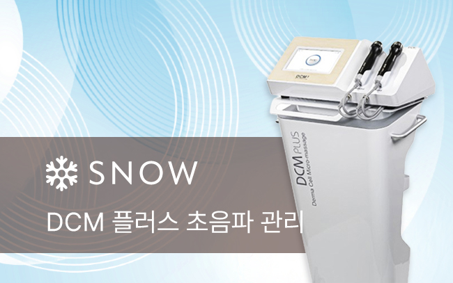 DCM 플러스 초음파 관리
