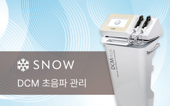 DCM 초음파 관리
