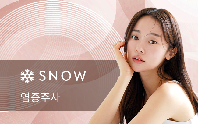 염증주사