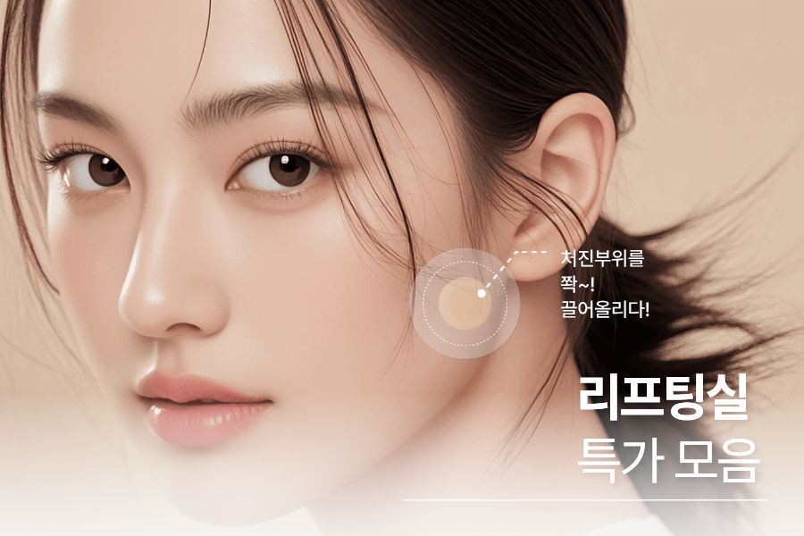 리프팅실