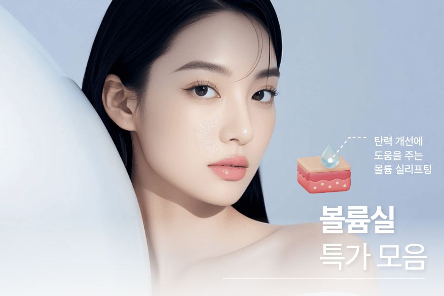 볼륨실