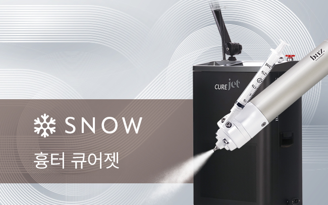 흉터 큐어젯