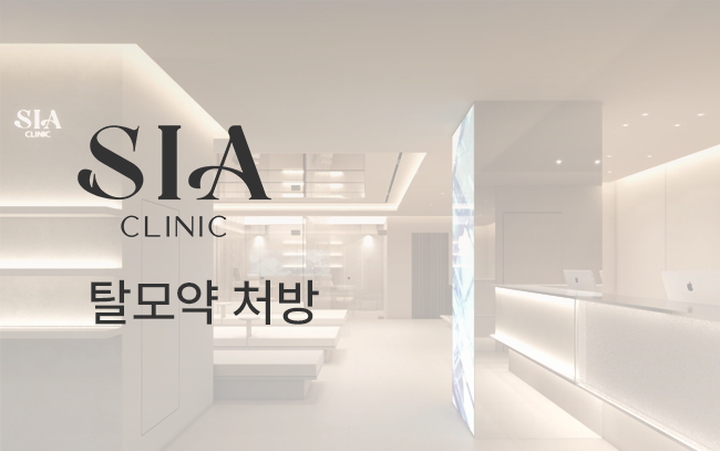 탈모약 처방