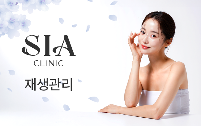 크라이오 재생관리