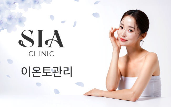 이온토관리