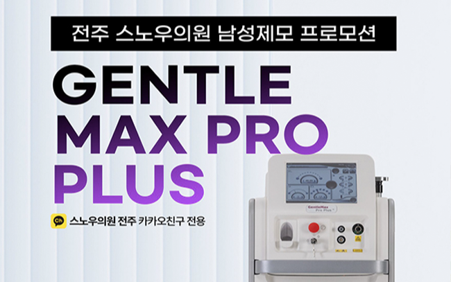 남성제모 프로모션