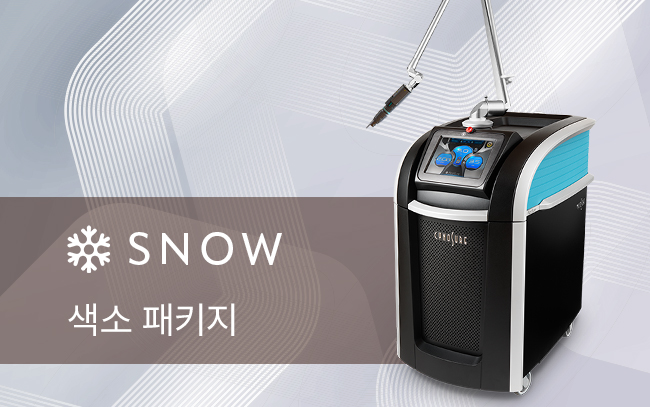 색소 패키지