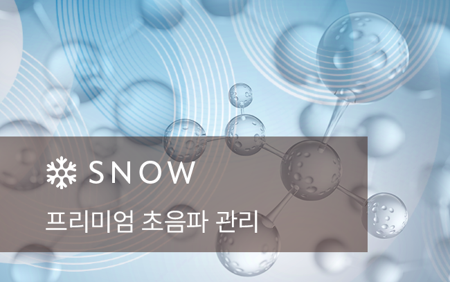 프리미엄 초음파관리