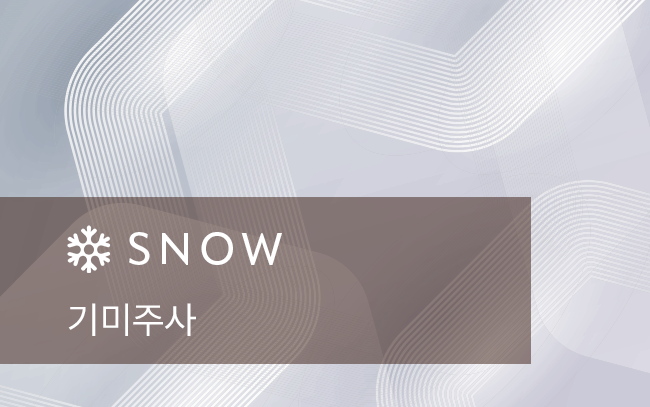 기미주사