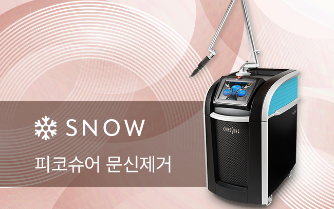 피코슈어 문신제거