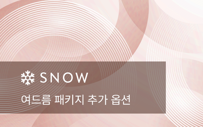 여드름 패키지 추가 옵션