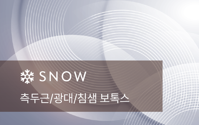 측두근/광대/침샘 보톡스