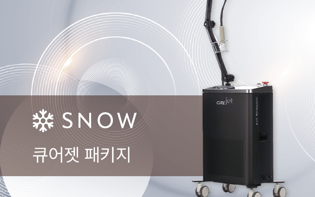 큐어젯 패키지