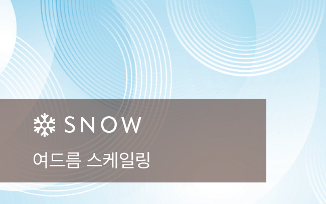 여드름 스케일링