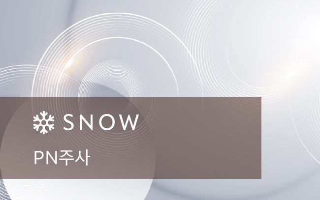 연어PDRN주사 / PN주사