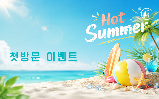 첫방문 이벤트