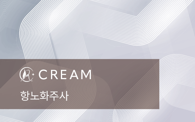 항노화주사
