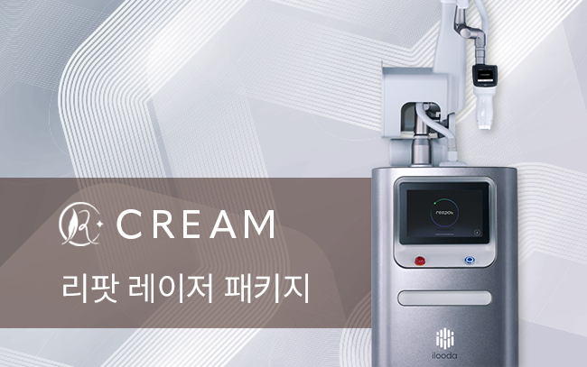리팟 레이저 패키지