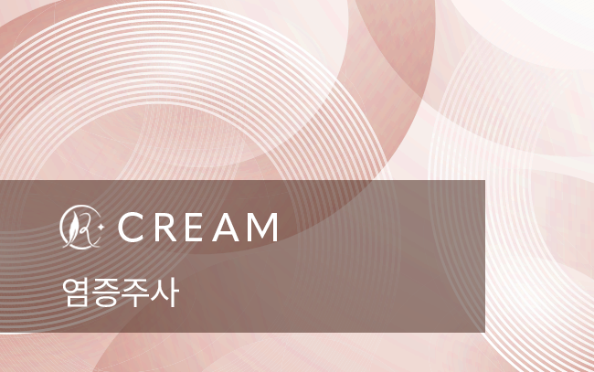 염증주사