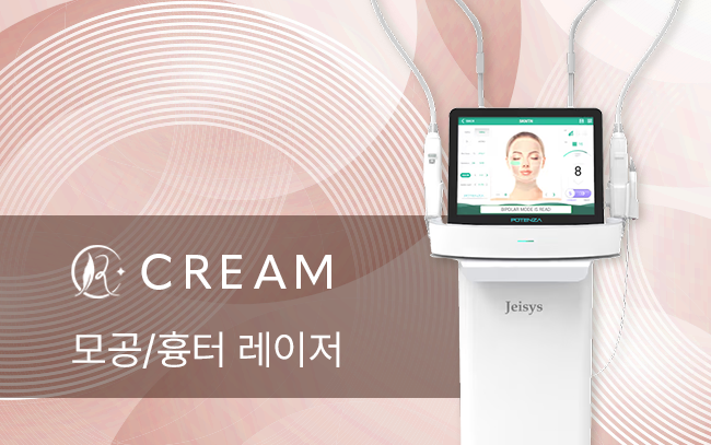 모공/흉터 레이저