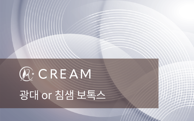 광대 or 침샘 보톡스