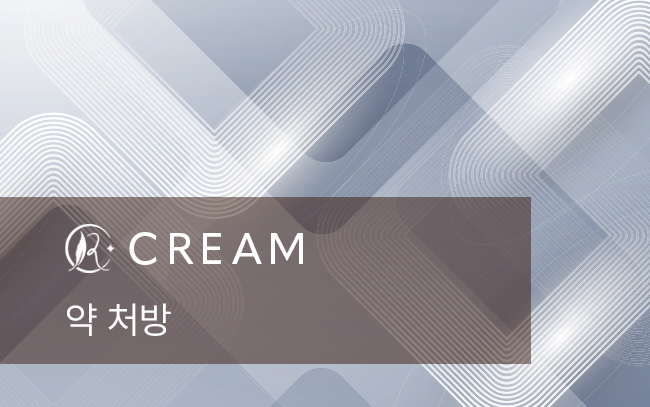 약 처방