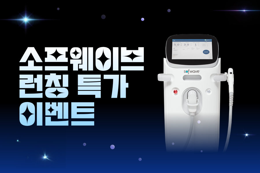 소프웨이브 런칭 특가 이벤트