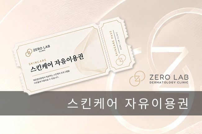 บัตรดูแลผิวแบบฟรีพาส