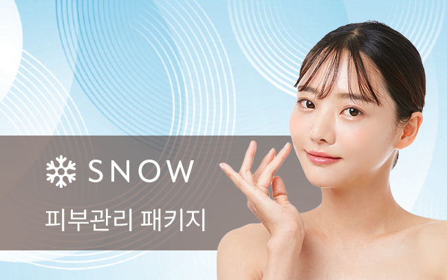피부관리 패키지