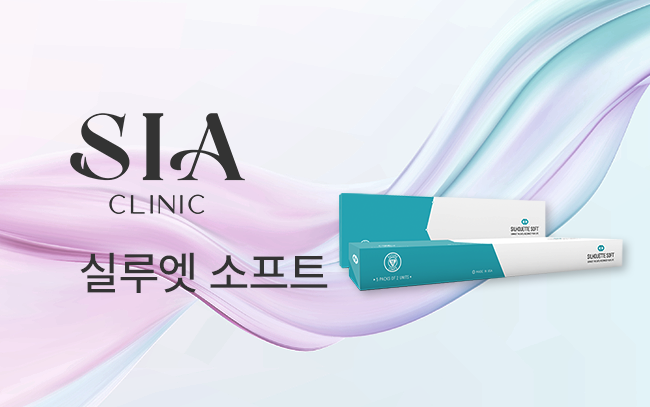 실루엣 소프트