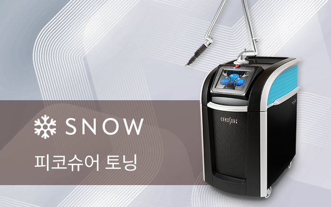 피코슈어 토닝
