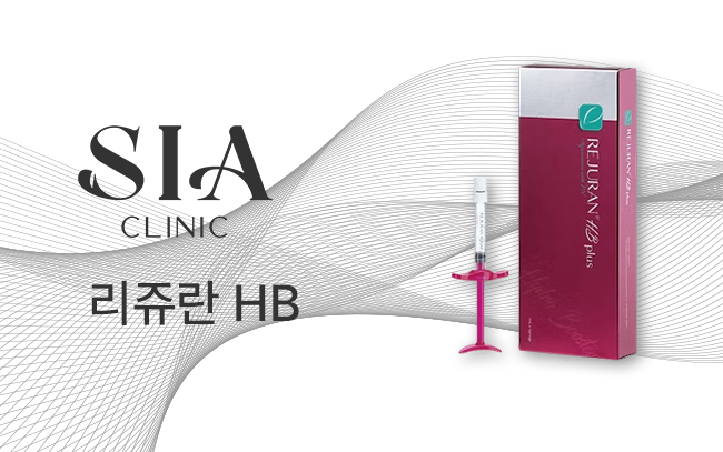 리쥬란 HB