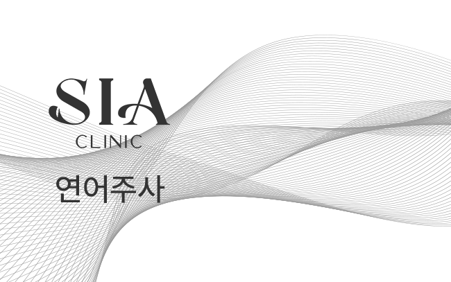 연어주사