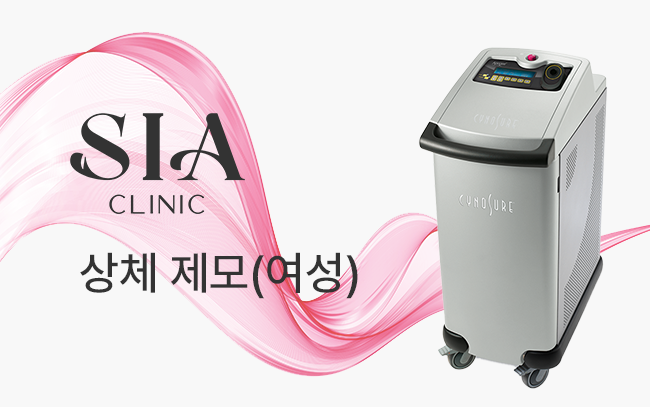 상체 제모(여성)