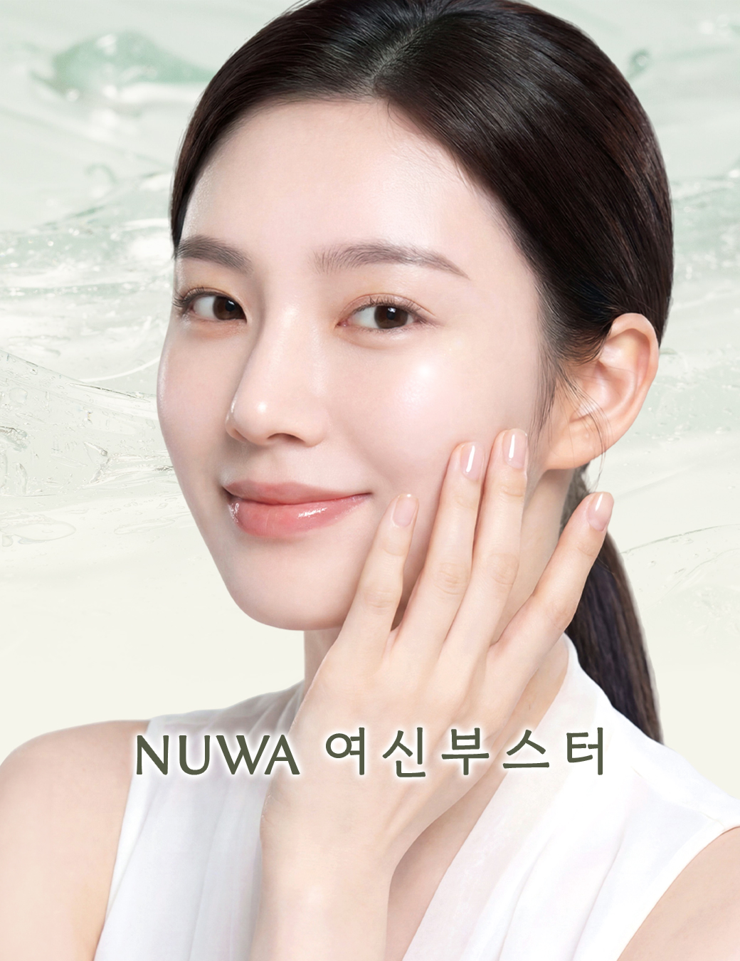 NUWA 여신부스터