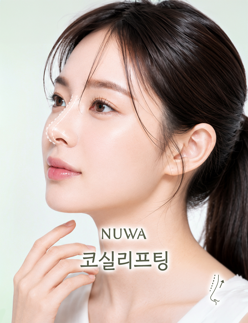 코실리프팅
