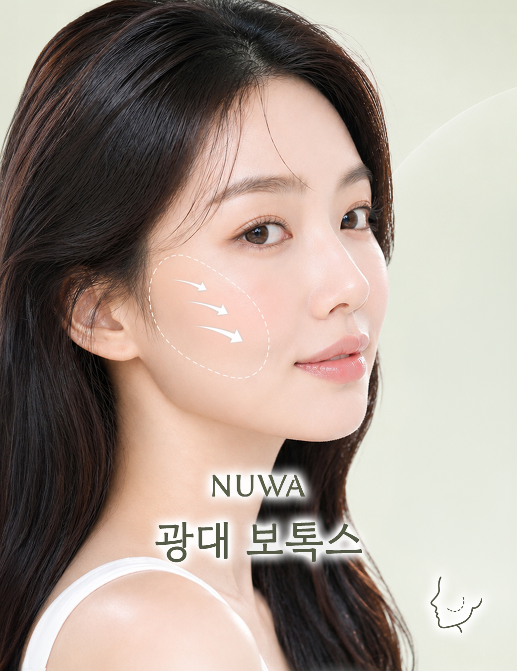 광대축소보톡스